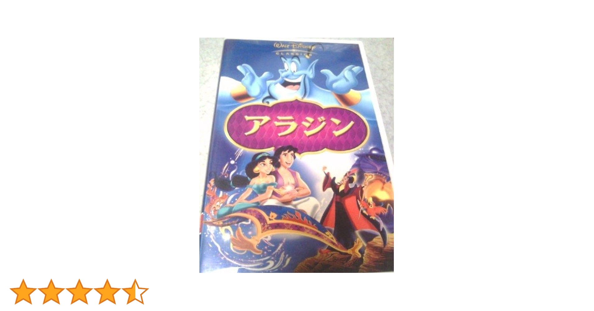 Disney - アラジン　スペシャル　エディションDVD Amazon.co.jp: アラジン スペシャル・エディション [DVD] : ビル